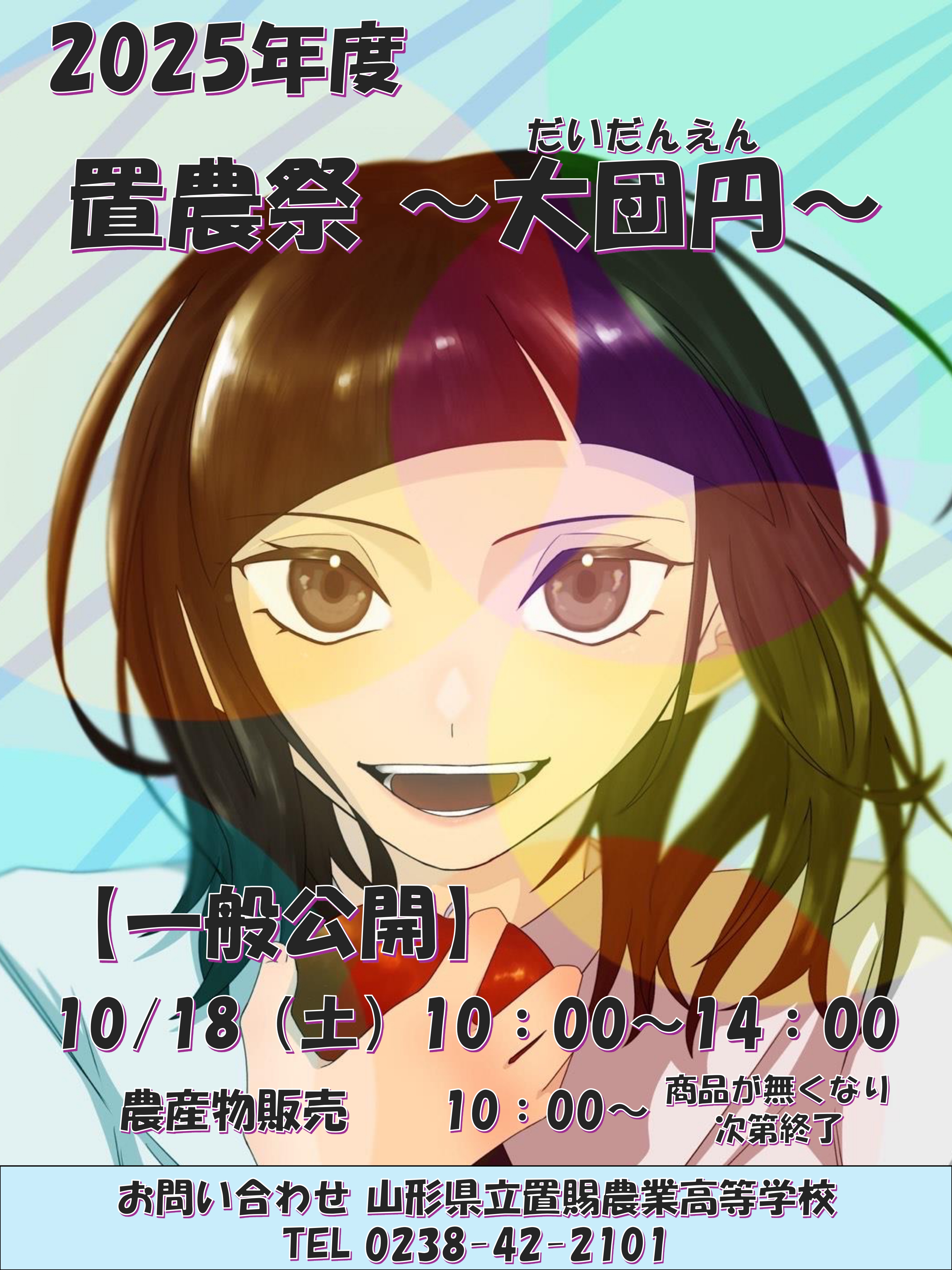 R7置農祭ポスター_page-0001
