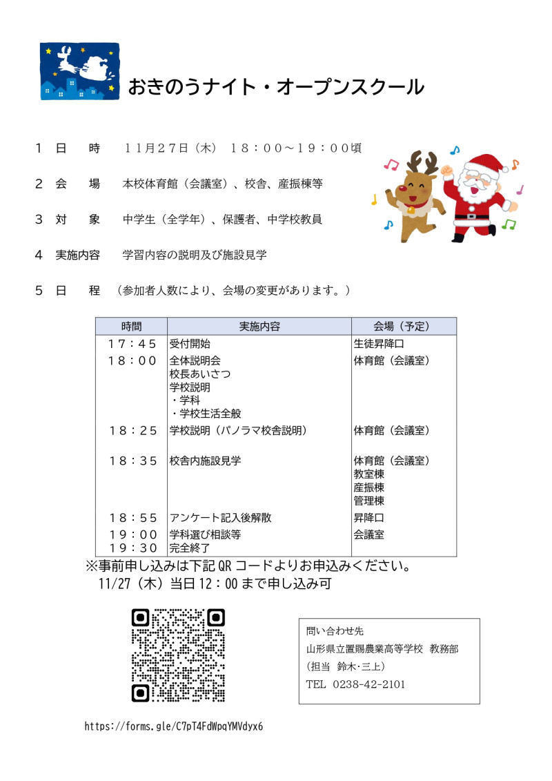 【置賜農業高校】おきのうナイト・オープンスクール　案内チラシ_page-0001