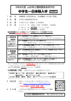 置農一日体験入学【詳細案内】 .pdfの1ページ目のサムネイル