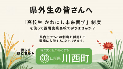 かわにし未来留学